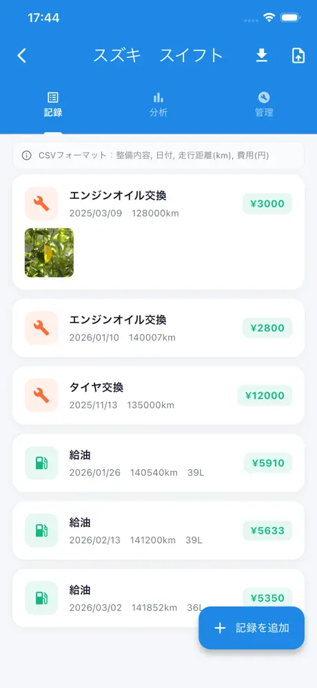 クルマノートの整備・給油履歴一覧